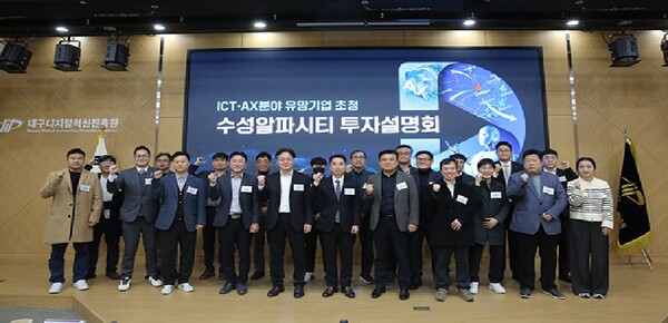 투자설명회 / 사진=대구시 제공