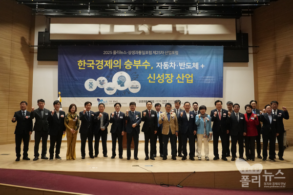 폴리뉴스·상생과통일포럼이 주최한 제25차 포럼이 '한국경제의 승부수, 자동차·반도체+신성장 산업'을 주제로 11월 21일 서울 여의도 국회 의원회관에서 성황리에 개최됐다. 포럼 기조연설자인 김정관 산업부 장관을 비롯해 패널, 국민의힘 지도부와 여야 국회의원, 폴리뉴스 김능구 대표, 상생과통일포럼 공동대표인 주호영 국회부의장과 박지원 더불어민주당 의원이 함께 기념사진 촬영에 임하고 있다.  [사진=폴리뉴스 이준수 PD]