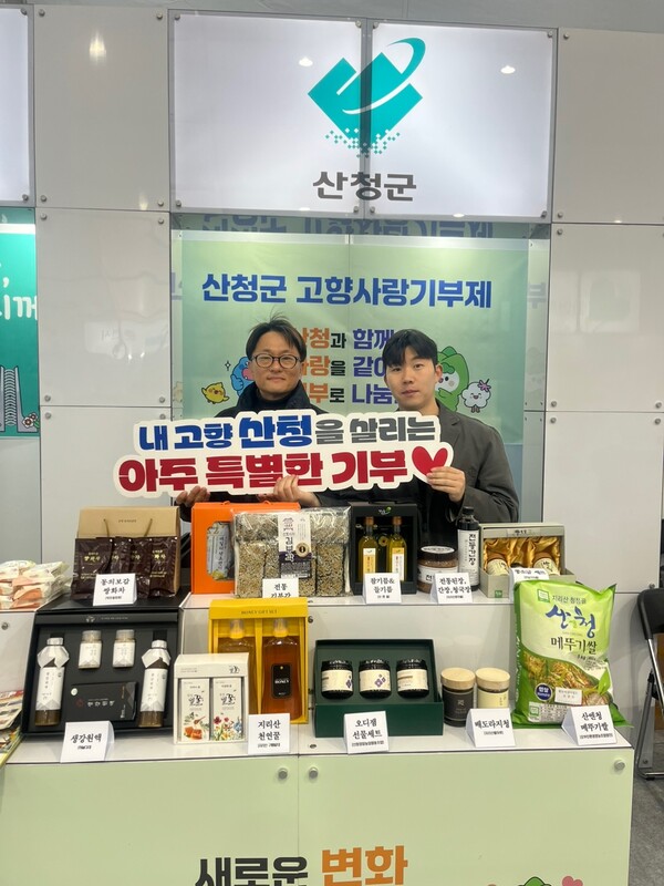 산청군 고향사랑기부제 박람회 참가(제공=산청군)