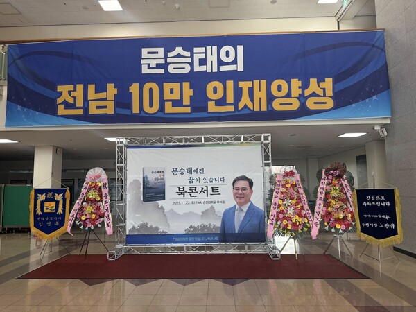 문승태북콘서트[사진=문승태 페이스북]