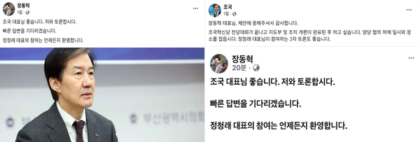 (왼쪽)장동혁 국민의힘 대표가 SNS통해 조국 조국혁신당 비상대책위원장이 제안한 토론을 수락했다. / (오른쪽) 조국 비대위원장이 조국혁신당의 전당대회와 조직 개편 완료 후 토론 일정을 협의하자고 밝혔다. (사진=장동혁 대표 페이스북, 조국 비상대책위원장 페이스북) 