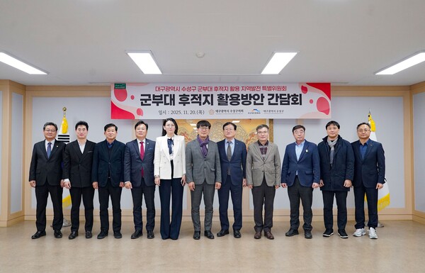 군부대 후적지 활용방안 간담회 개최 / 사진=수성구의회 제공