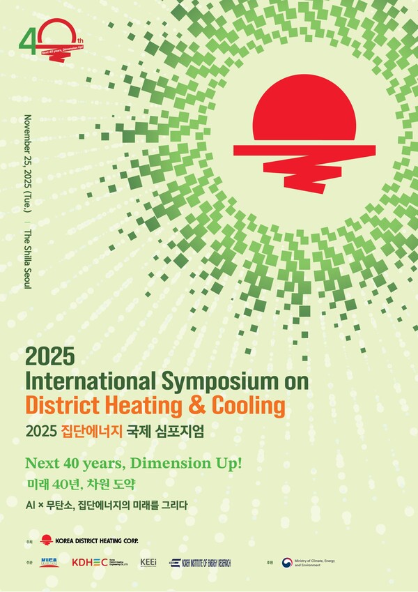 한국지역난방공사 제공