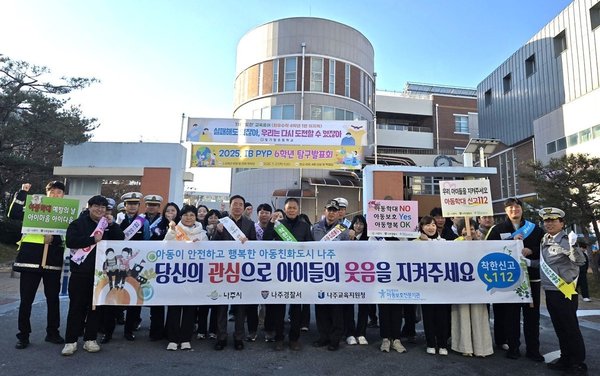 ▲ 아동학대 예방 홍보 캠페인(사진=나주시 제공)