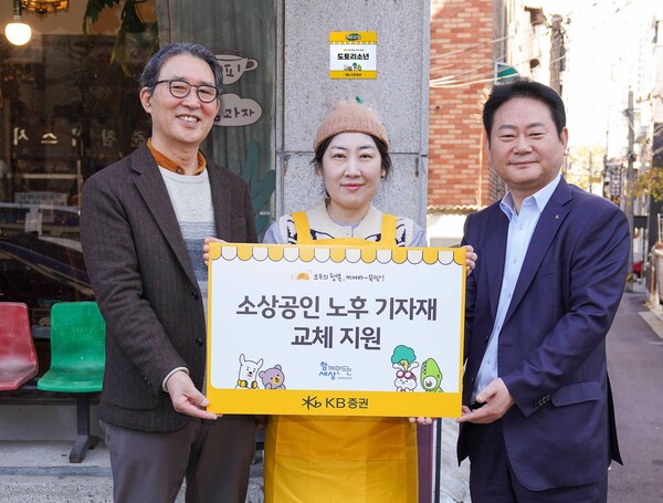 지난 21일 소상공인을 위한 '깨비상점' 기념식을 진행하며 KB증권 임경식 커뮤니케이션본부장(오른쪽)과 사회연대은행 김용덕 이사장(왼쪽), 도토리소년 김영미 대표(가운데)가 기념사진을 촬영하고 있다. 사진=KB증권