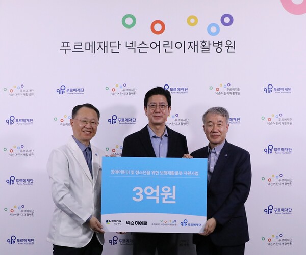 푸르메재단 넥슨어린이재활병원 기부금 전달식 [사진=넥슨]