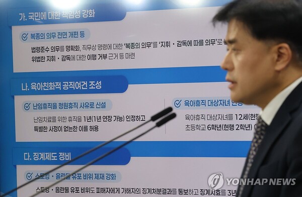 박용수 인사혁신처 차장이 25일 정부서울청사에서 국가공무원법 개정안 입법예고 브리핑을 하고 있다 [사진=연합뉴스]