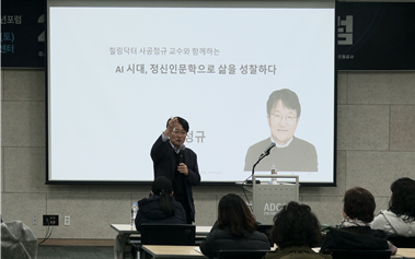 '힐링닥터' 사공정규 교수가 제5회 새마을청년포럼 「2025 그린레이포럼」에서 'AI 시대, 정신인문학으로 삶을 성찰하다'라는 주제로 강연하고 있다. (사진제공=그린레이포럼)