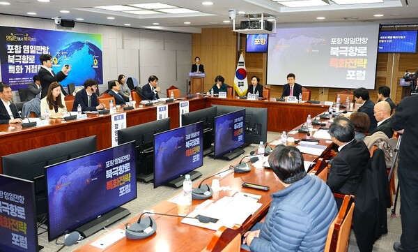 포항시가 25일 국회의원회관 제1세미나실에서 '포항 영일만항 북극항로 특화전략 포럼'을 개최했다. / 사진=포항시