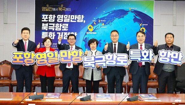 '포항 영일만항 북극항로 특화전략 포럼'을 마친 후 기념촬영 / 사진=포항시