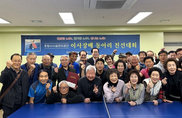 포항시노인복지회관이 25일 '제8회 이사장배 동아리 친선대회'를 성황리에 열었다. / 사진=포항시시설관리공단