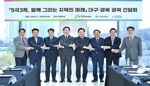 지방시대위원회 대구경북 권역 간담회 / 사진=대구시 제공