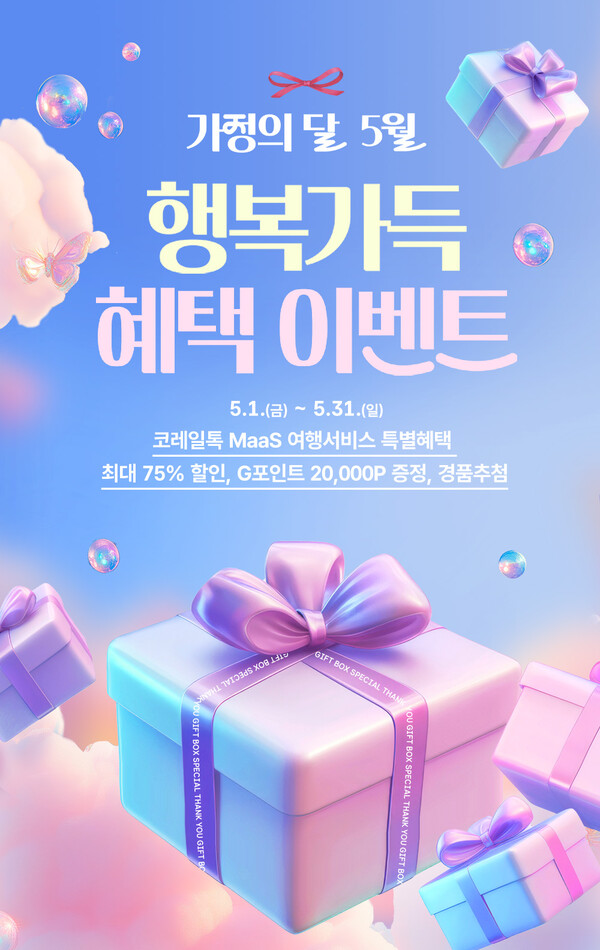 관광택시 반값에 짐배송까지... 코레일톡 통합 여행 서비스 확대 - 뉴스 썸네일 이미지