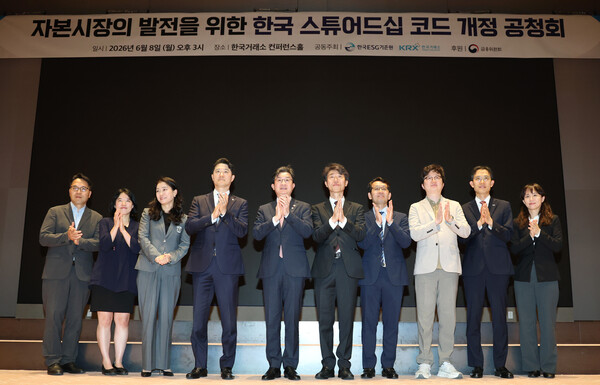 10년 만에 바귄 스튜어드십 코드.  이억원 금융위원장(가운데)과 참석자들이 6월 8일 서울 한국거래소에서 열린 자본시장의 발전을 위한 한국 스튜어드십 코드 개정 공청회를 열었다.[사진=연합뉴스 ]