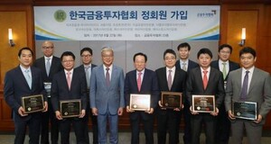 초상증권 등 9개 금융투자회사, 금투협 정회원 가입 - 뉴스 썸네일 이미지