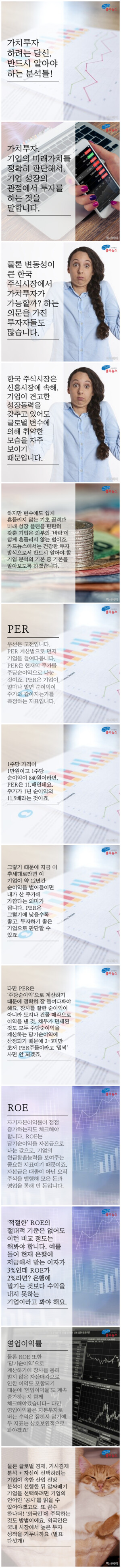 카드뉴스] 가치투자 하려는 당신, 반드시 알아야 하는 분석틀! < 금융·증권 < 정치경제 < 기사본문 - 폴리뉴스 Polinews