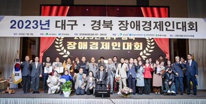 '2023 대구경북 장애경제인대회' 대구그랜드호텔서 18일 성료 - 뉴스 썸네일 이미지