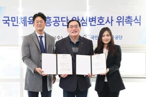 <b>국민체육진흥공단</b>. 안심 <b>변호사</b> 제도 도입...공익 신고자 보호한다