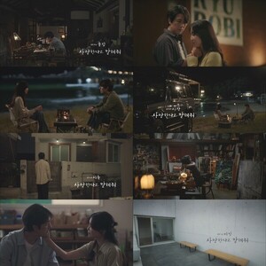 '<b>사랑한다</b>고 <b>말해</b>줘' 정우성신현빈 멜로 서사 함축한 회차별 부제 모...
