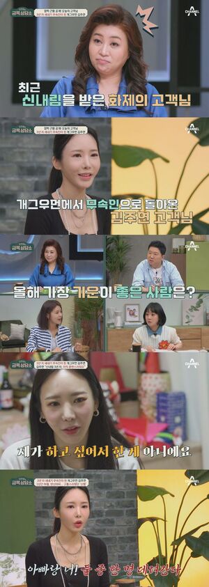 '오은영의 금쪽 상담소' <b>개그우먼</b> <b>김주연</b>, 어머니 김정희 씨와 출연...<b>무속인</b>...