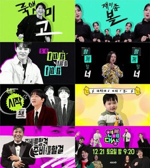 '2024 KBS 연예대상' '슈돌' 은우→'1박2일' 김종민...예능 주역 다 모였다