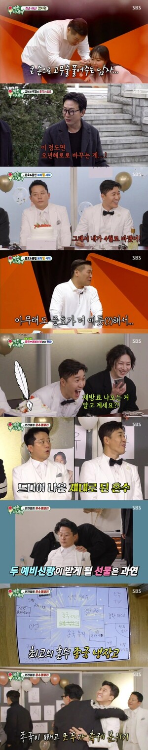 '<b>미우새</b>' 결혼 앞둔 <b>김종민</b>, 예비 <b>신부</b> 목소리 공개...엄지원 "손예진 아...