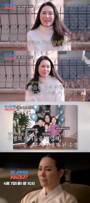 '<b>조선의 사랑꾼</b>' '나이 59' <b>양수경</b>, 세상 떠난 여동생 딸 입양한 사연