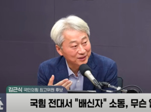 김근식 "전한길, 자유당 시절 정치 깡패 용팔이 같아… 출당시켜야"
