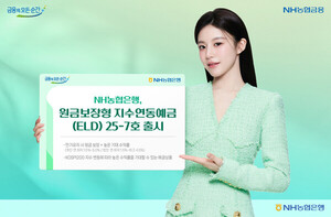 NH<b>농협은행</b>, 원금보장형 <b>지수연동예금</b>(ELD) 25-7호 출시