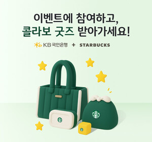 KB<b>국민은행</b>, <b>스타벅스 콜라보</b> 프리미엄 굿즈 이벤트 실시