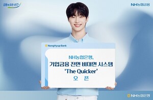 NH<b>농협은행</b>, 기업금융 전면 <b>비대면</b> 시스템 'The Quicker' 오픈