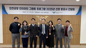 인천공항, 항공사 협업으로 환승객 늘린다 - 뉴스 썸네일 이미지