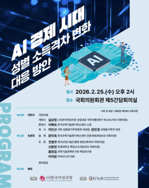 AI 경제 시대, 성별 소득격차 해법 모색...국회서 정책 토론회 - 뉴스 썸네일 이미지