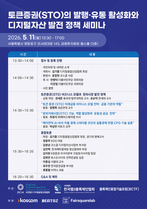 디지털융합산업협회, STO 정책 세미나 개최...금융 역할·인프라 점검 - 뉴스 썸네일 이미지