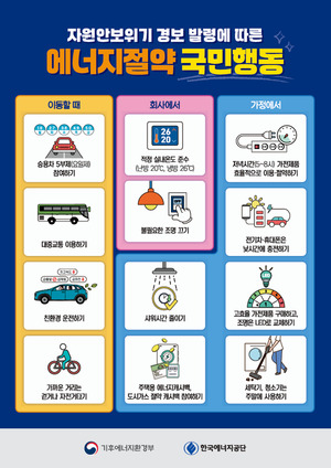 고효율 가전 · LED 교체 확산... 에너지공단, 전력 절감 실천 제시 - 뉴스 썸네일 이미지