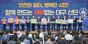 대구시, 산업단지·산불·생활안전까지 총력 대응...'안전도시 대구' 구... - 뉴스 썸네일 이미지