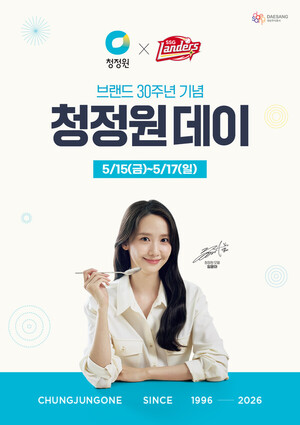 대상그룹, '청정원데이' '존중 바자회' 잇달아 개최 - 뉴스 썸네일 이미지