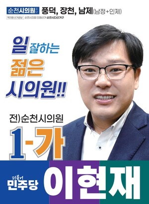 [6.3지방선거] 이현재 "원도심도 다시 성장할 수 있다"... 풍덕·장천·남... - 뉴스 썸네일 이미지