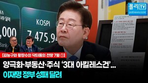 [폴리TV][김능구·황장수의 닥터둠의 전망 7월①] 양극화·부동산·주식...
