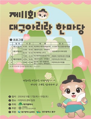 대구를 노래하고 아리랑을 잇다...'2026 대구아리랑 한마당' 9월 개막 - 뉴스 썸네일 이미지