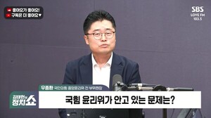 우종환 "<b>윤민우 윤리위원장</b> 사퇴해야...배현진, 김종혁, 한동훈 징계 당...
