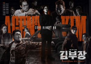 판타지오 '김부장' 흥행...남궁견 회장, 콘텐츠·IP 사업 확대 탄력 - 뉴스 썸네일 이미지